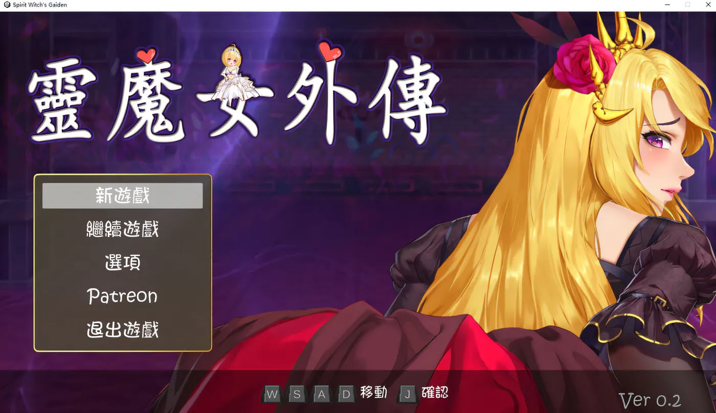  灵魔女外传 Spirit Witch’s Gaiden Ver1.08 官方中文版 [PC游戏] [更新/336.9M] 