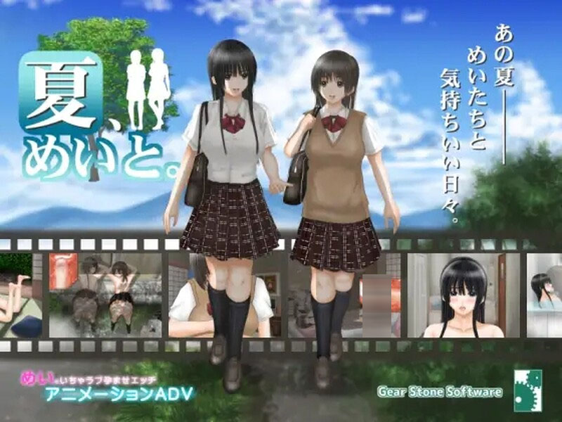  夏天很美。 夏、めいと。Ver1.03 机翻版 [1.80G]UC[日式SLG/动态]