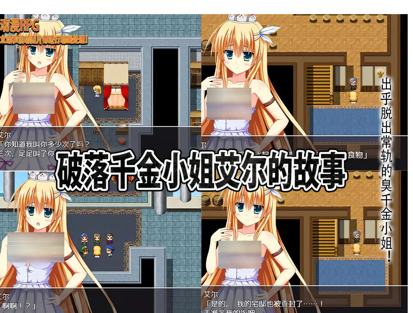 破落千金小姐艾尔的故事 転落令嬢エルの物語 V1.0 内嵌AI汉化  [PC+安卓] [新作/451.3M] 