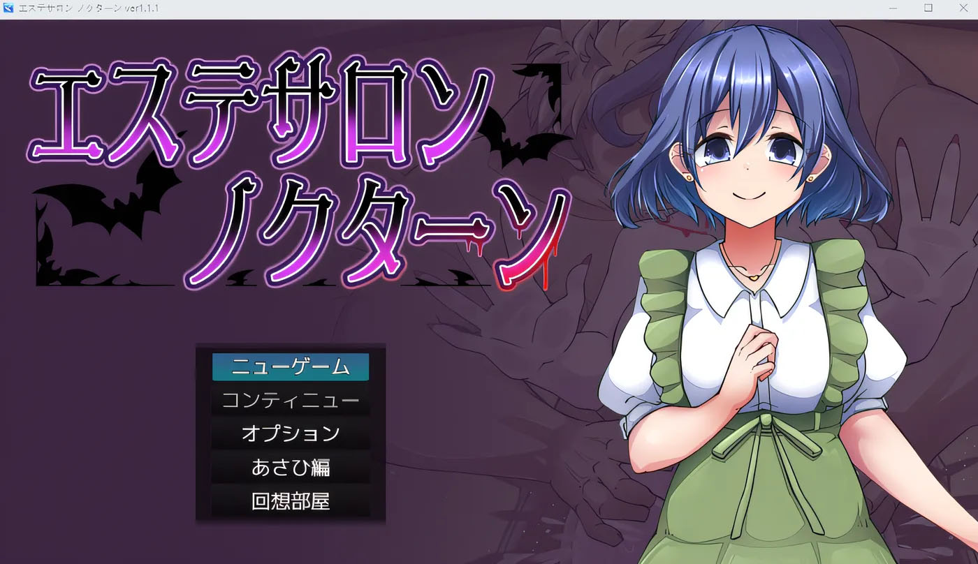 美容沙龙夜曲Ver1.1.1 挂载AI汉化版+存档 [更新/448.8M]  [PC游戏]