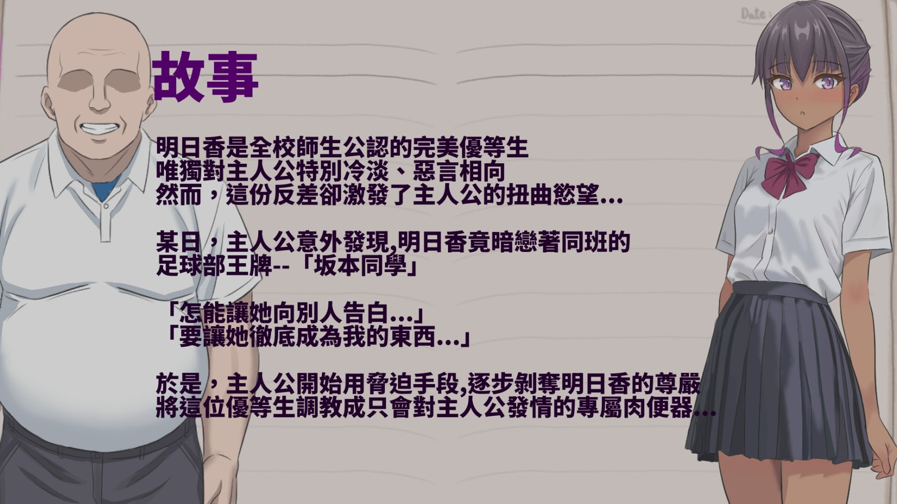  明日香调教日记～以爱为名的胁迫～ 官中版 【430M】【日式RPG/新作】