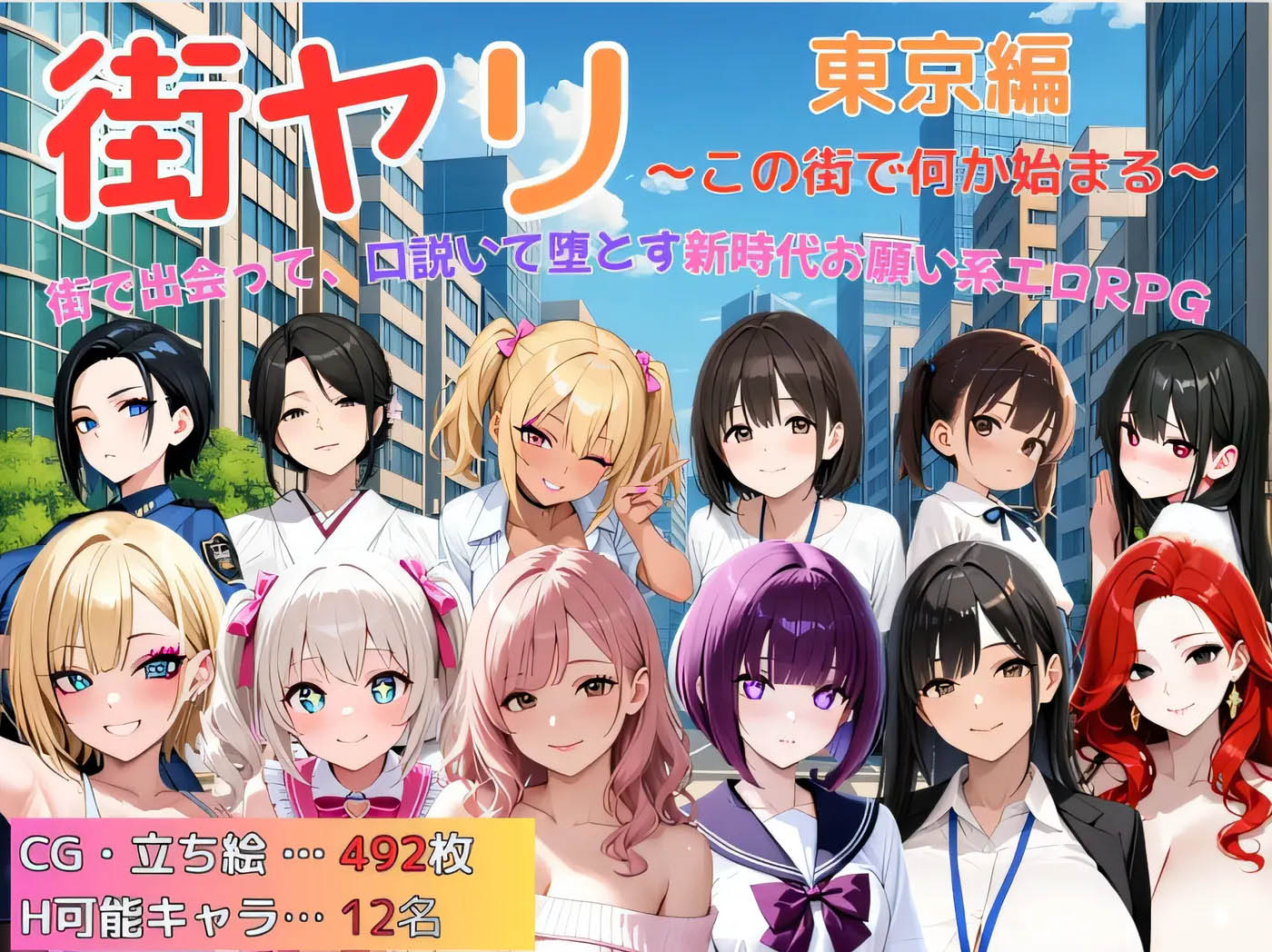 街头风云 东京篇 ～在这条街道上，某件事即将开启～ 云翻汉化版 [新作/1.1G]  [PC游戏]  