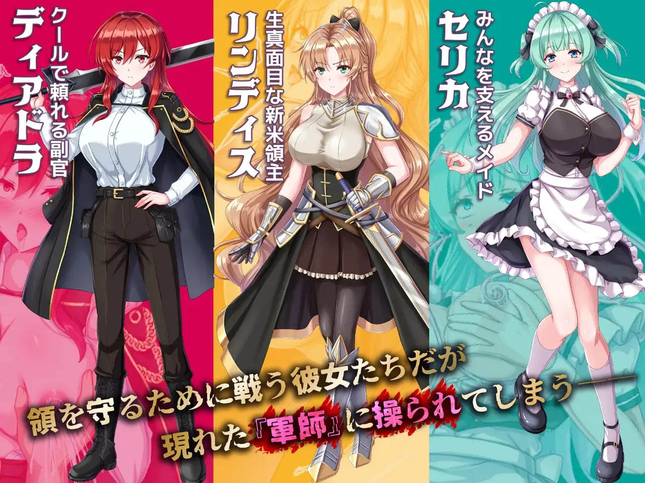 新任领主琳蒂丝的催眠战记  [409M][RPG/AI汉化/PC] 