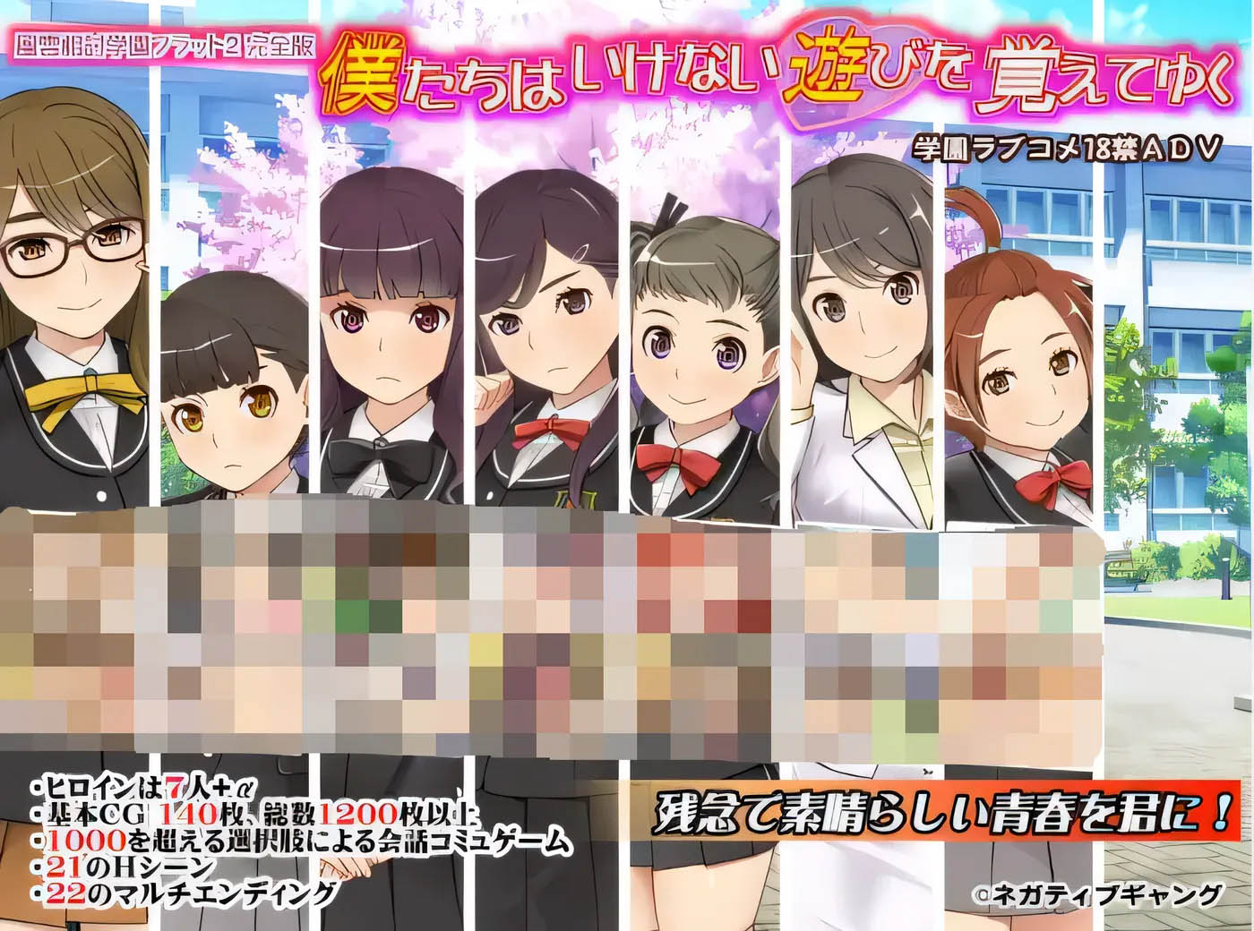 风云相讨学园Flat2 完全版 个人精翻汉化版 [新作/752.7M]  [PC游戏] 