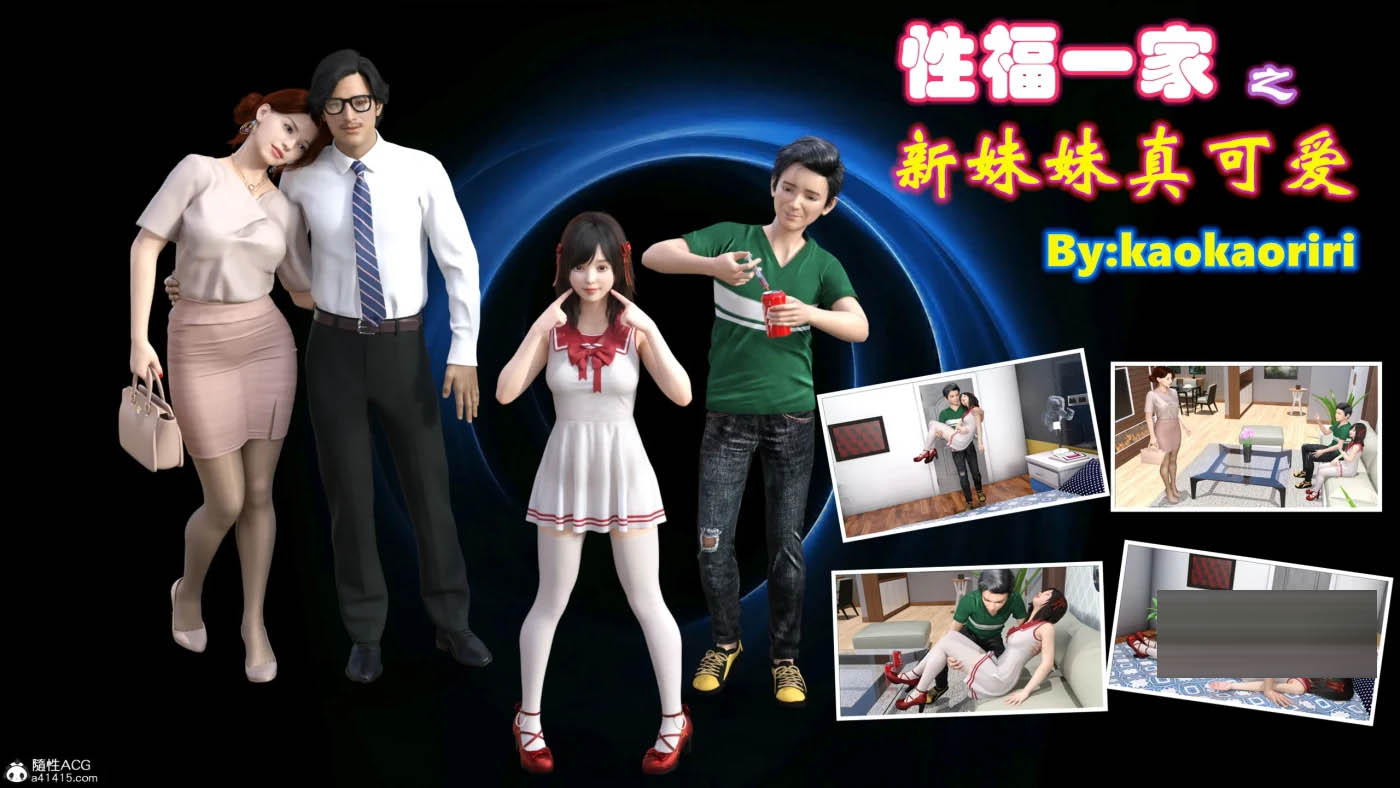 性福一家01-02 [新作/181.7M][3D全彩] 