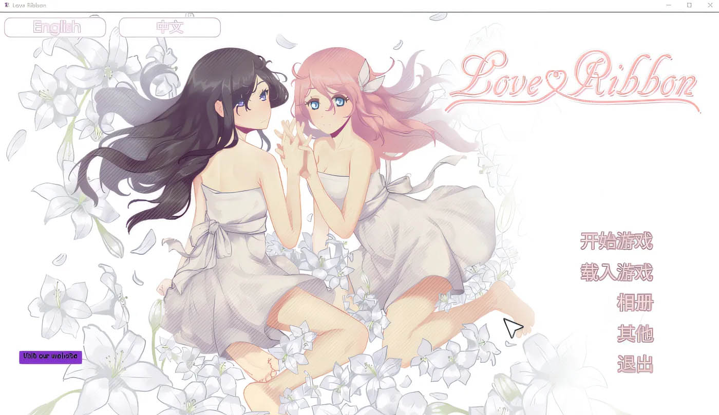 恋爱纽带 Love Ribbon 官方中文版 [新作/488.7M]  [PC游戏]