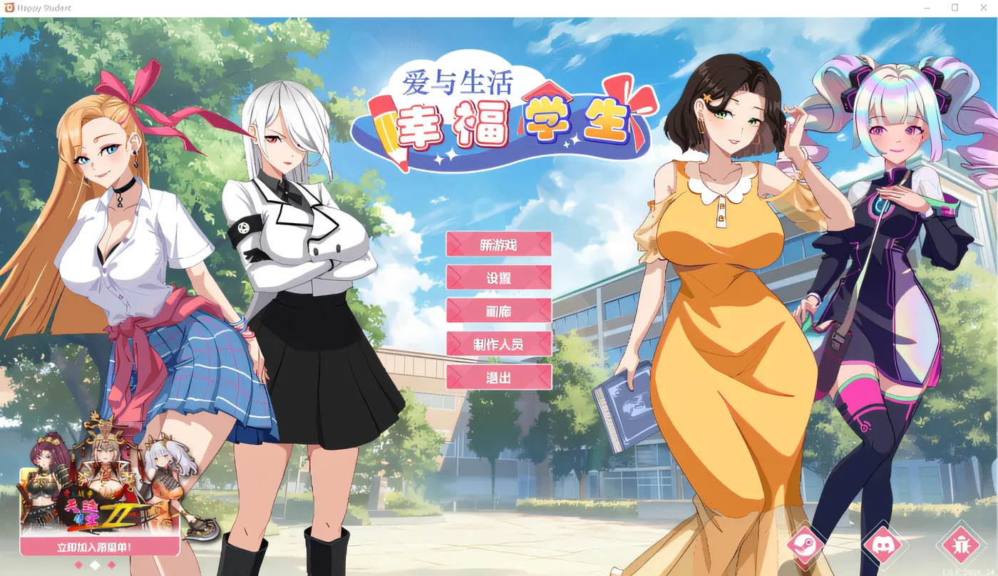 与生活：幸福学生 汉化版[5.7G] 