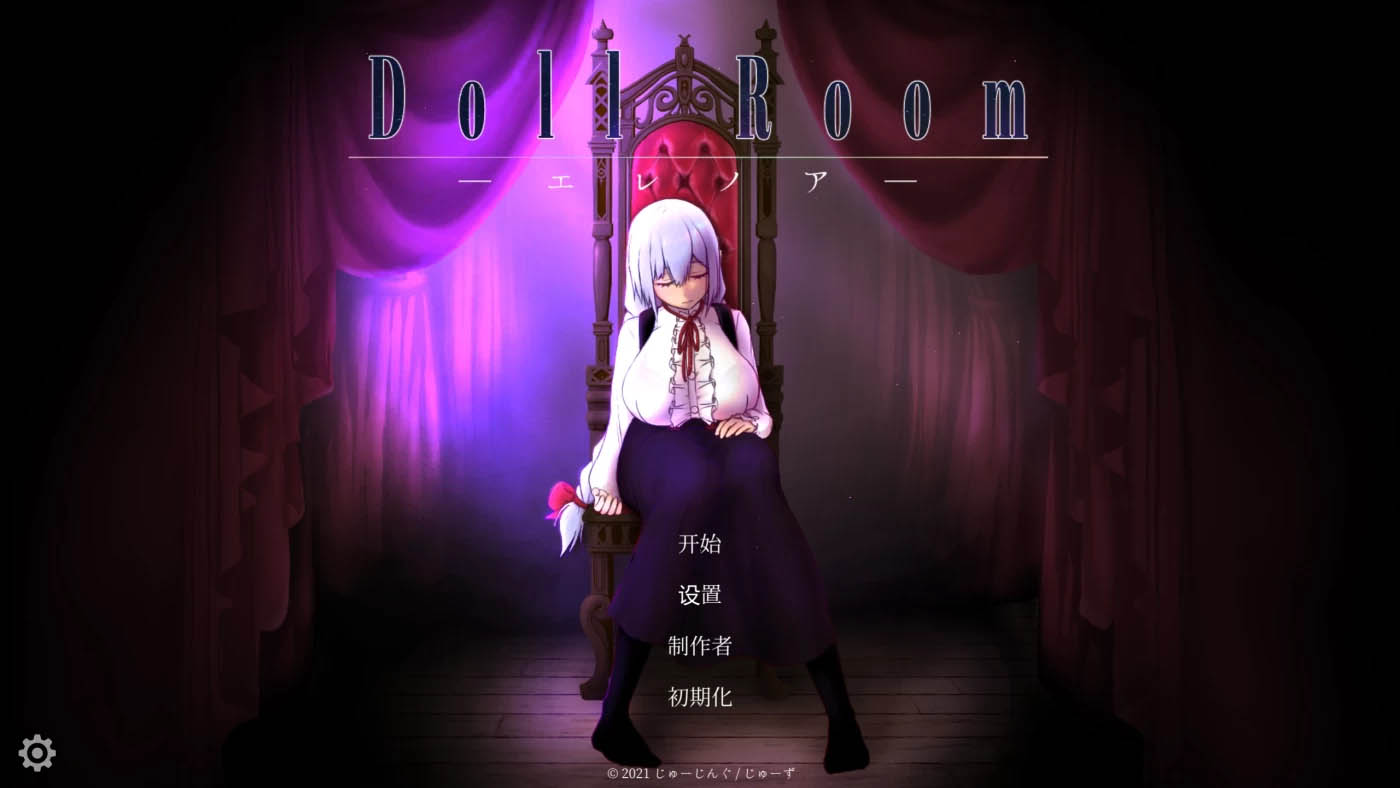  Doll Room -エレノア- 汉化版 [新汉化/900M]  [PC游戏] 
