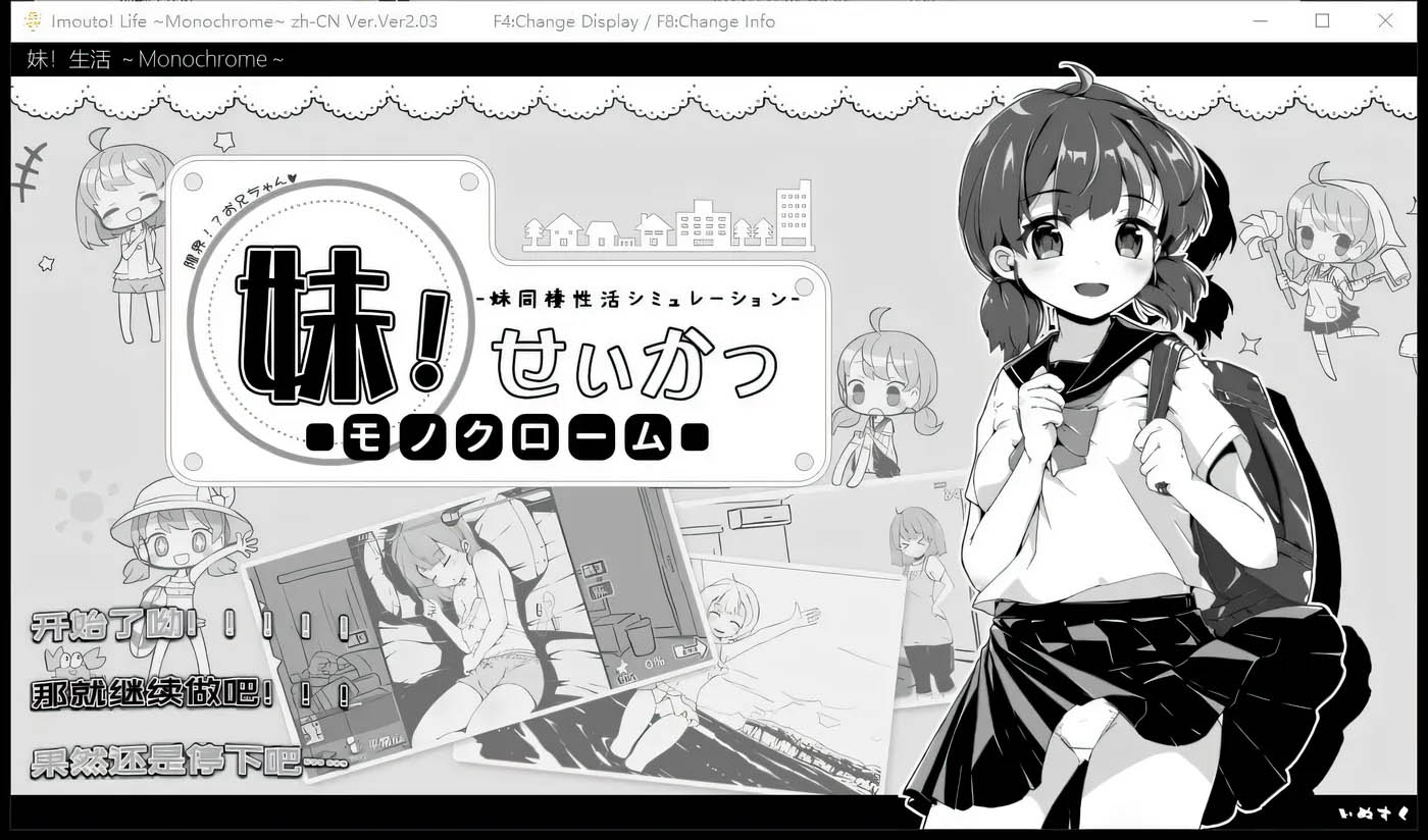 妹同居生活 Ver2.03 官方中文步兵最终版+存档[更新/975.5M]  [PC+安卓] 