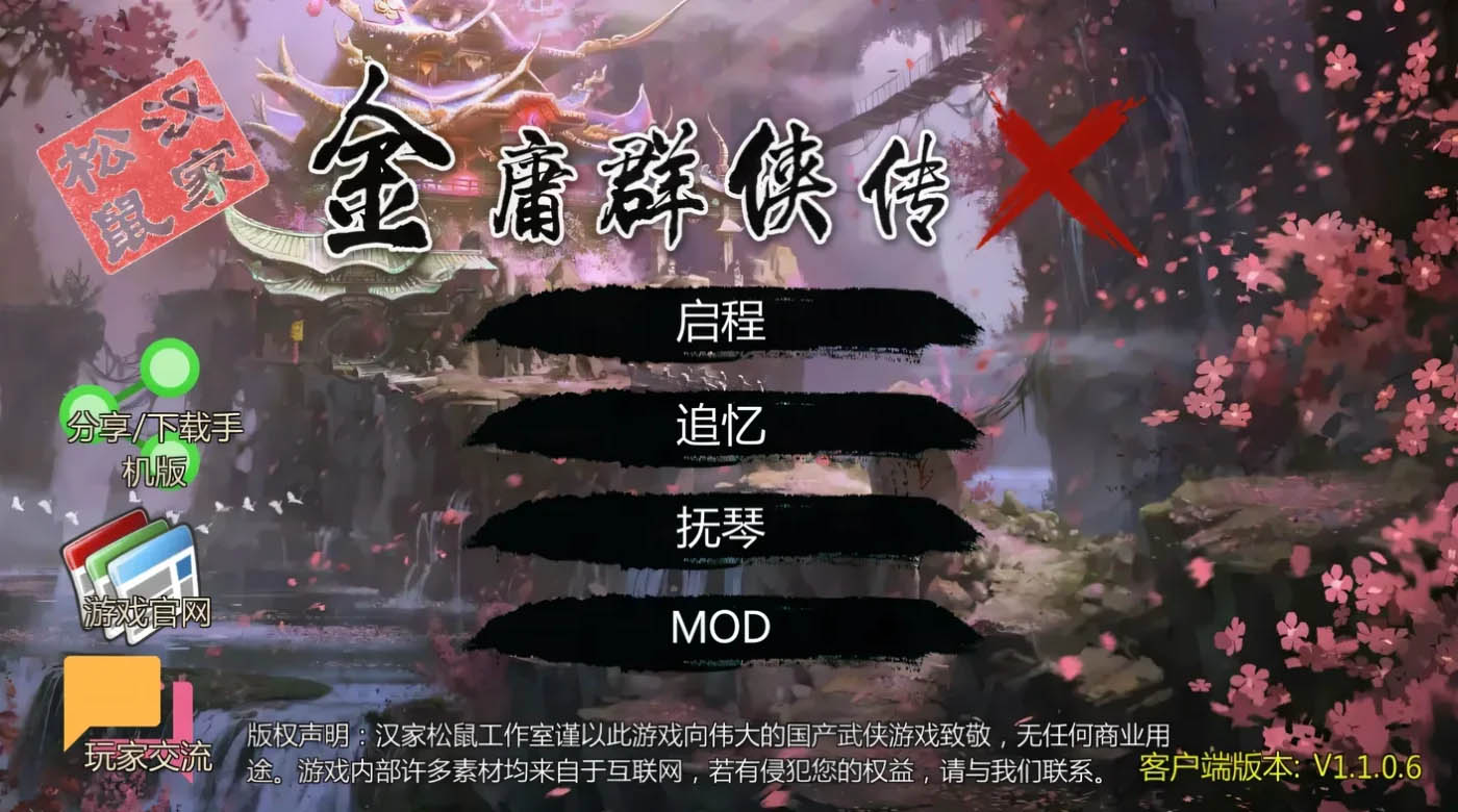 金庸群侠传X：绅士无双后宫V19 官方中文版[更新/620.6M]  [PC+安卓] 