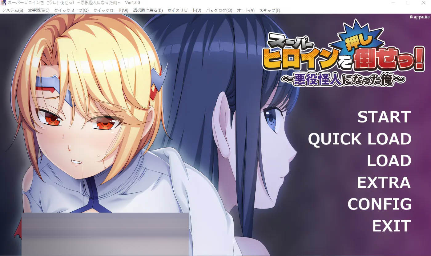 打倒超级女英雄！～变成反派怪人的我～ AI汉化版[436.1M]  [中文] 