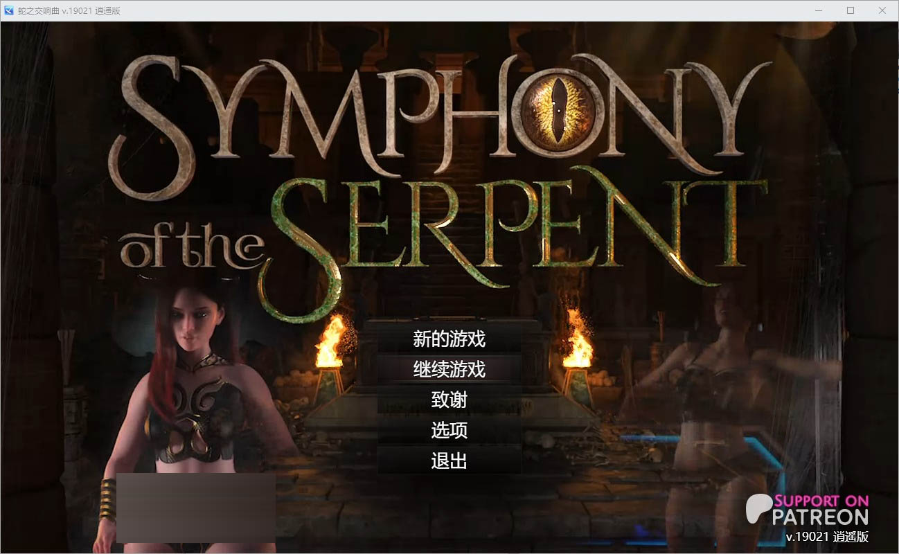 蛇之交响曲SymphonyoftheSerpentV19021汉化版[3.1G]