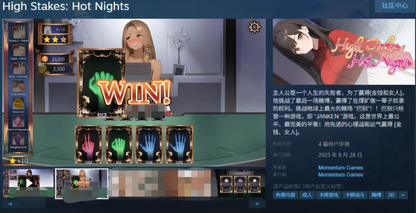 High Stakes: Hot Nights Ver1.00 Steam官方中文版 [新作/247.4M]  [PC游戏] 