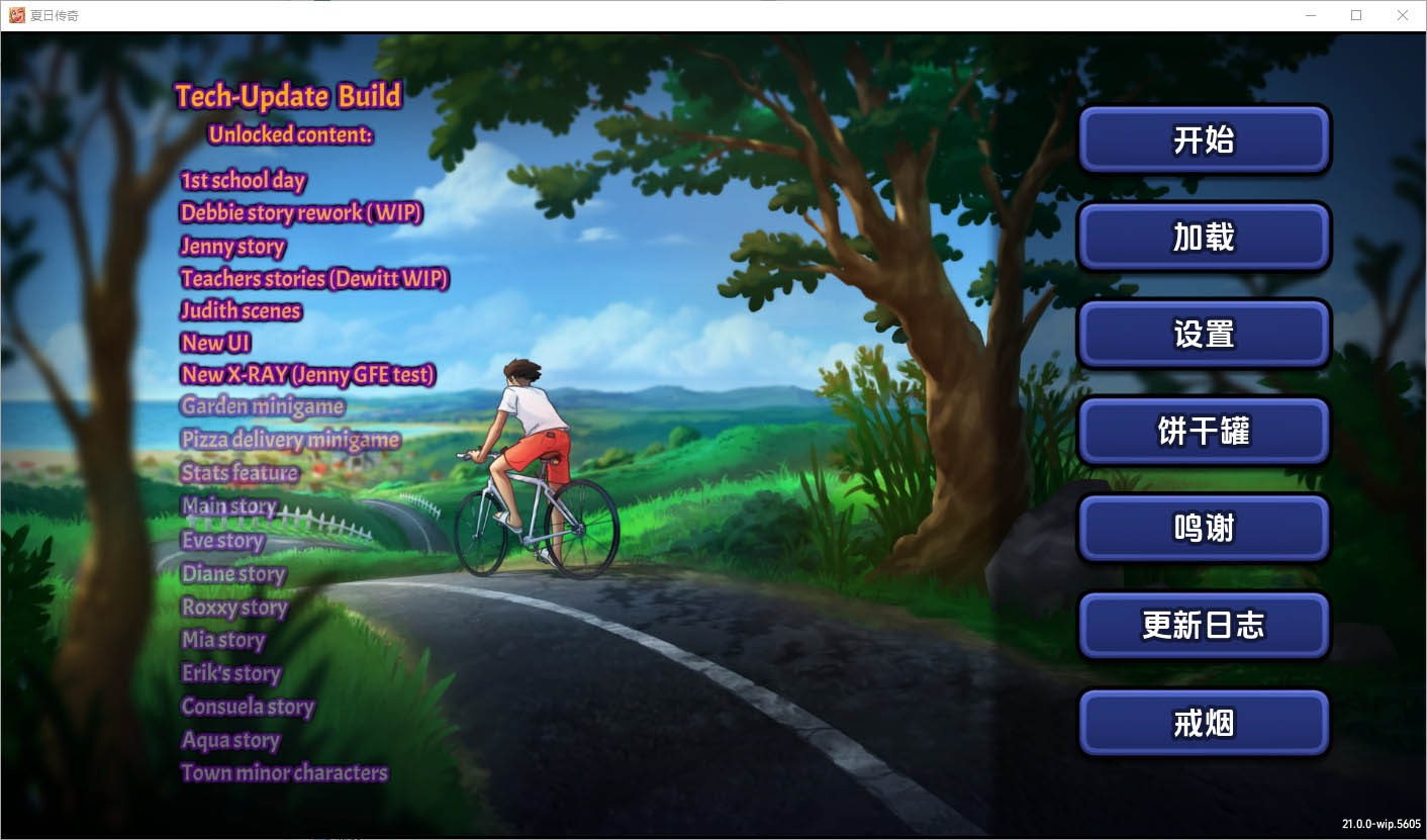 夏日传说SummertimeSummertimeSagav21.0.0wip.5605汉化版[1.2G]