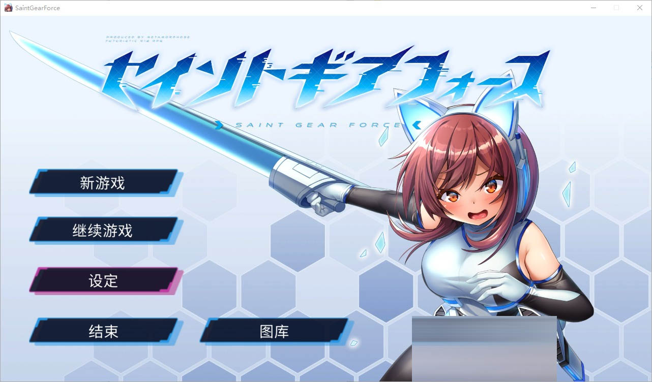 圣齿轮部队V1.13官方中文版[1.2G]