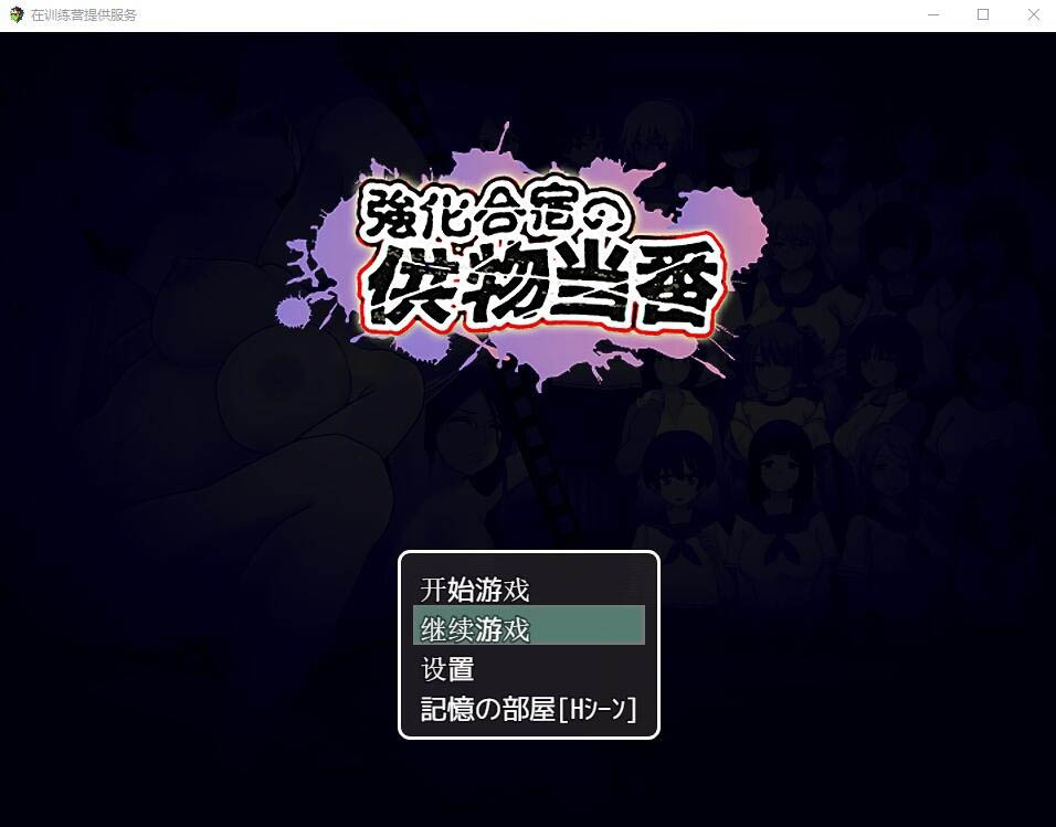 在训练营提供服务PC+安卓汉化版+存档[3G]日系RPG/动态]