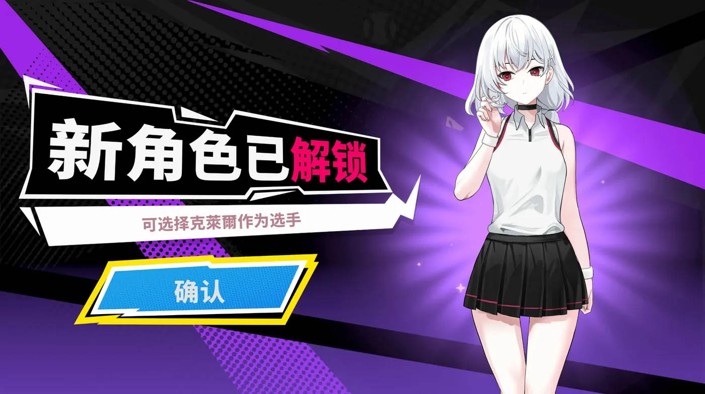 网球天使EX Ver1.10 官方中文正式版+存档 [更新/1.1G]  [PC游戏]  