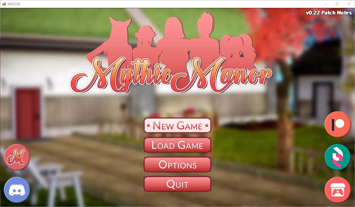 神话庄园MythicManorV0.22PC+安卓汉化作弊版[6.2G][SLG/汉化]