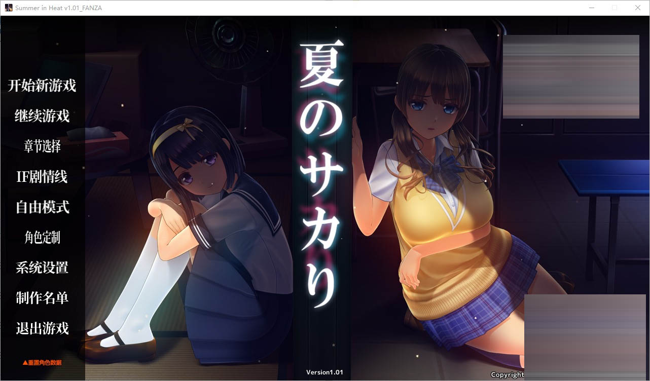 夏日之吻V1.01精翻汉化正式版+存档[11G][SLG/汉化]