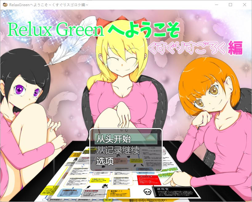 欢迎来到挠痒痒游戏1.0PC+安卓汉化版[500M][SLG/汉化]