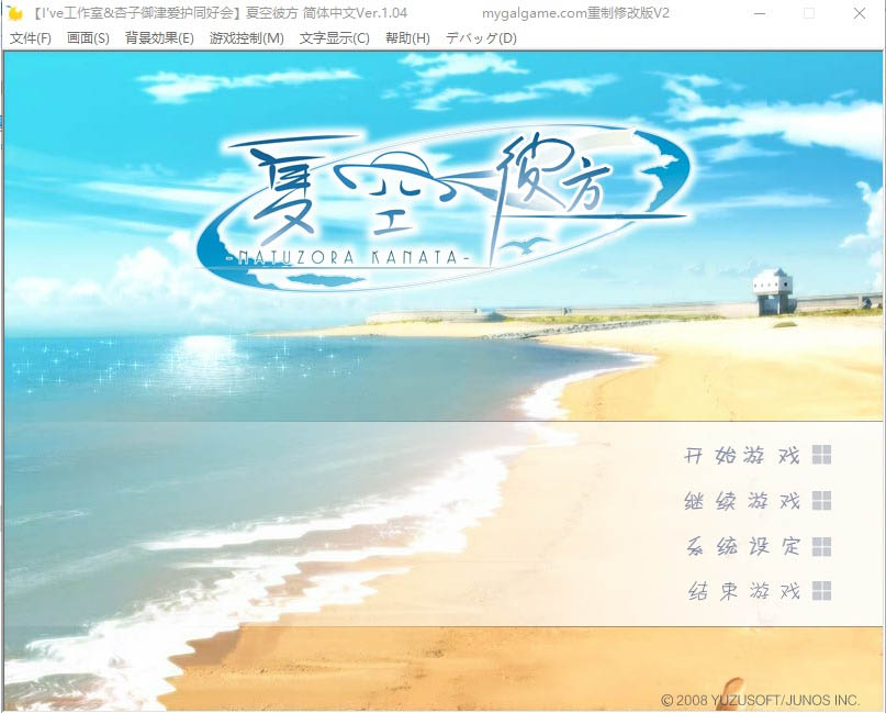 夏空彼方汉化硬盘版[1.7G][ADV/汉化]