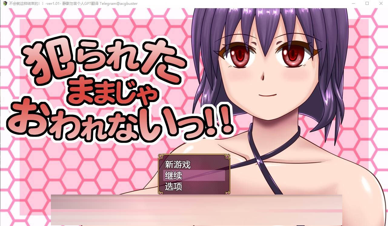 不会就这样结束的！V1.01AI汉化版+全回想存档[1.1G]