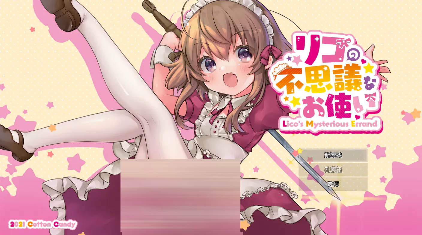  莉可的奇妙差事 - 烘焙冒险！Ver2.00 挂载AI汉化版+DLC [更新/2G]  [PC游戏]