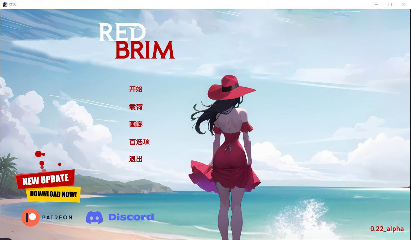 红帽檐红色边框RedBrim[v0.22]PC+安卓汉化版[1.2G][欧美SLG]