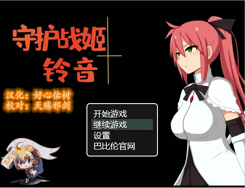 守护战姬铃音V2.35PC+安卓汉化版[2G]