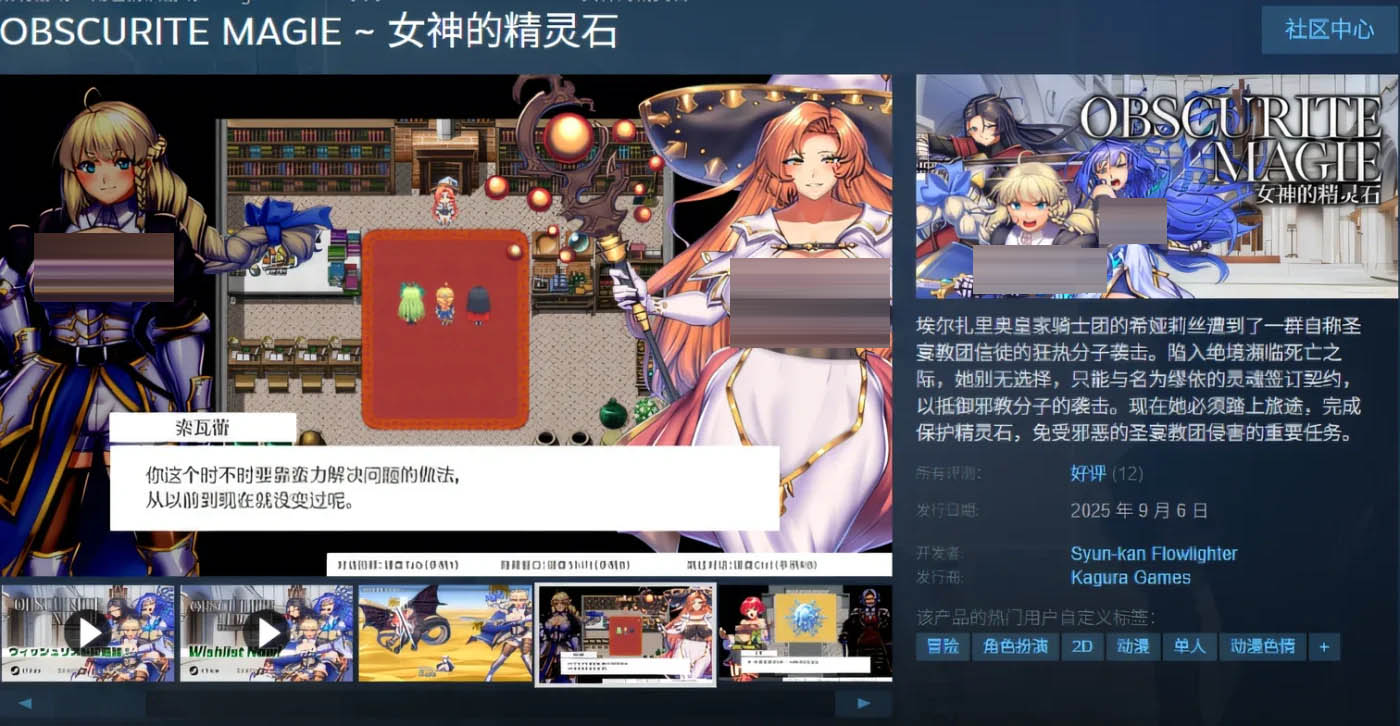 女神的精灵石~OBSCURITE MAGIE Ver1.01 Steam官方中文版 [新作/1G]