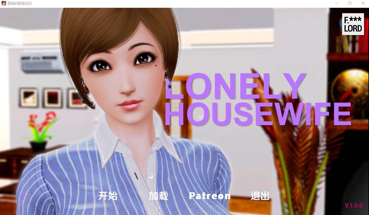 孤独的家庭主妇PC+安卓完结汉化版+全CG[300M][欧美SLG