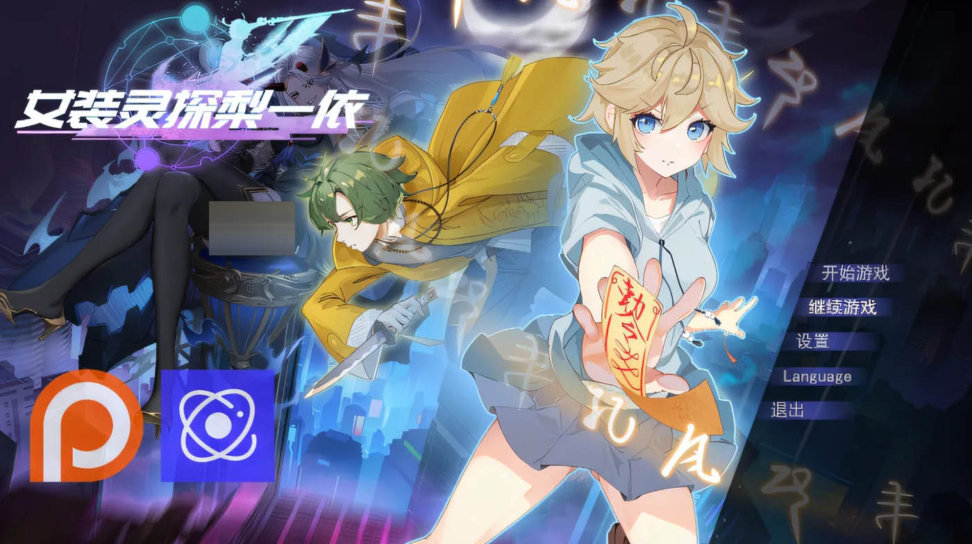 女装灵探梨一依 Ver0.4 官方中文体验版 [更新/1.2G]  [PC游戏] 