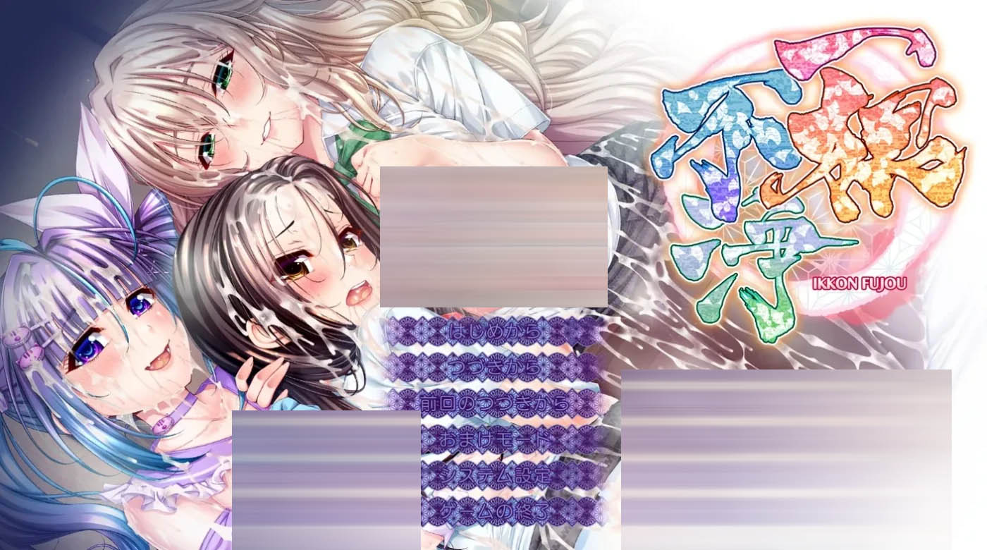 一根不浄 AI汉化版+全CG存档 [新作/5.5G]  [PC游戏] 