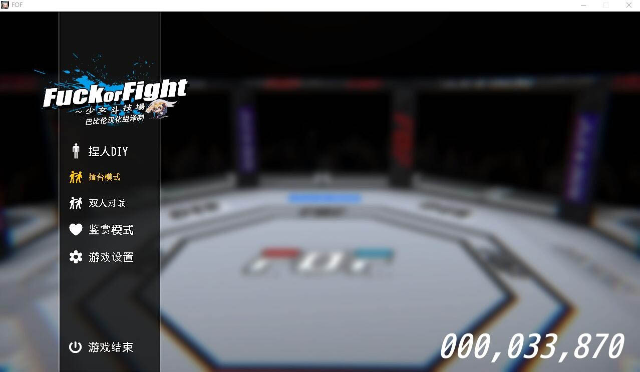 少女斗技场~FukorFight汉化版[1G][捏人ACT/汉化]