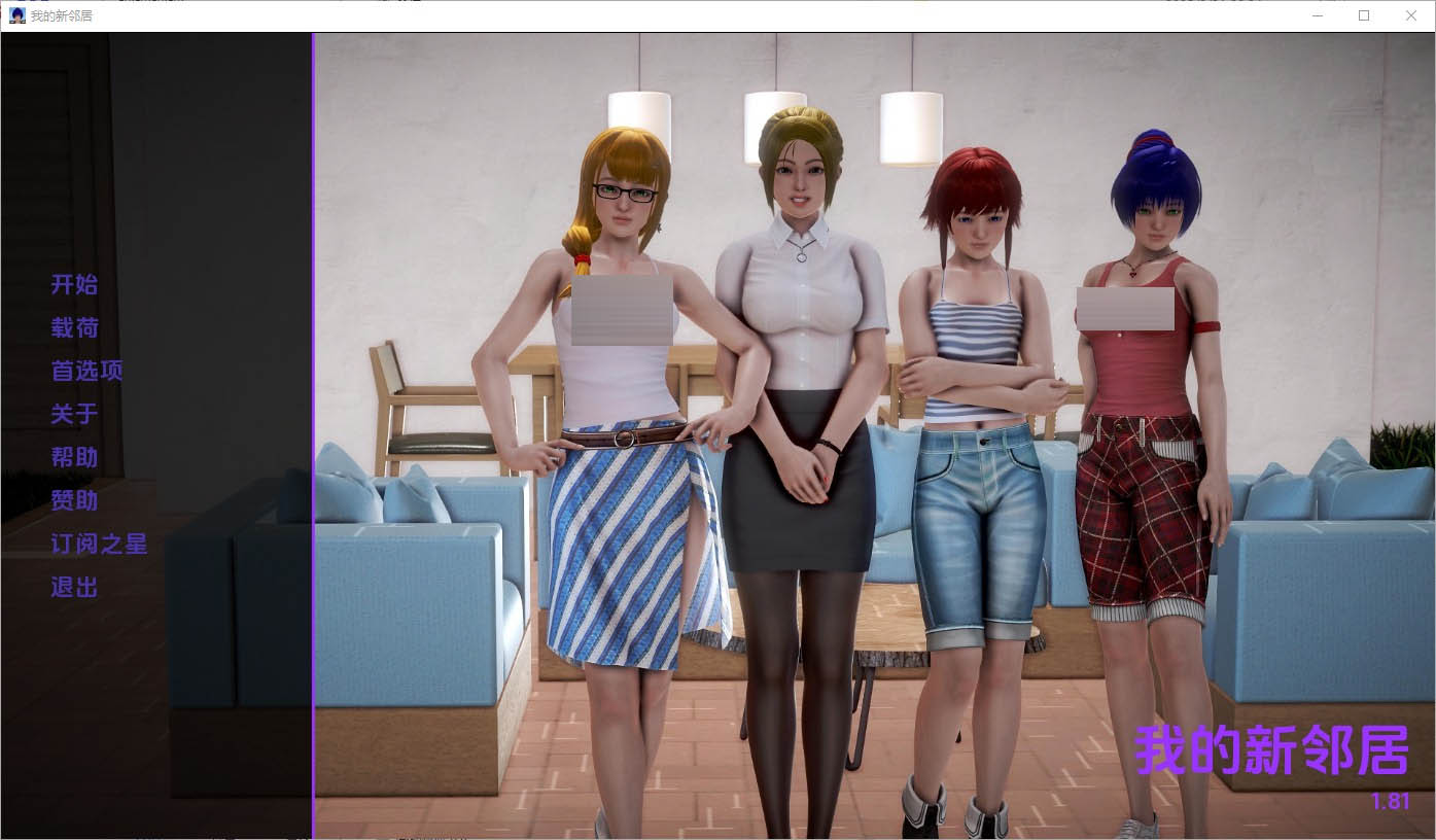 我的新邻居MyNewNeighborsV1.81PC+安卓汉化版[13G][SLG/汉化]