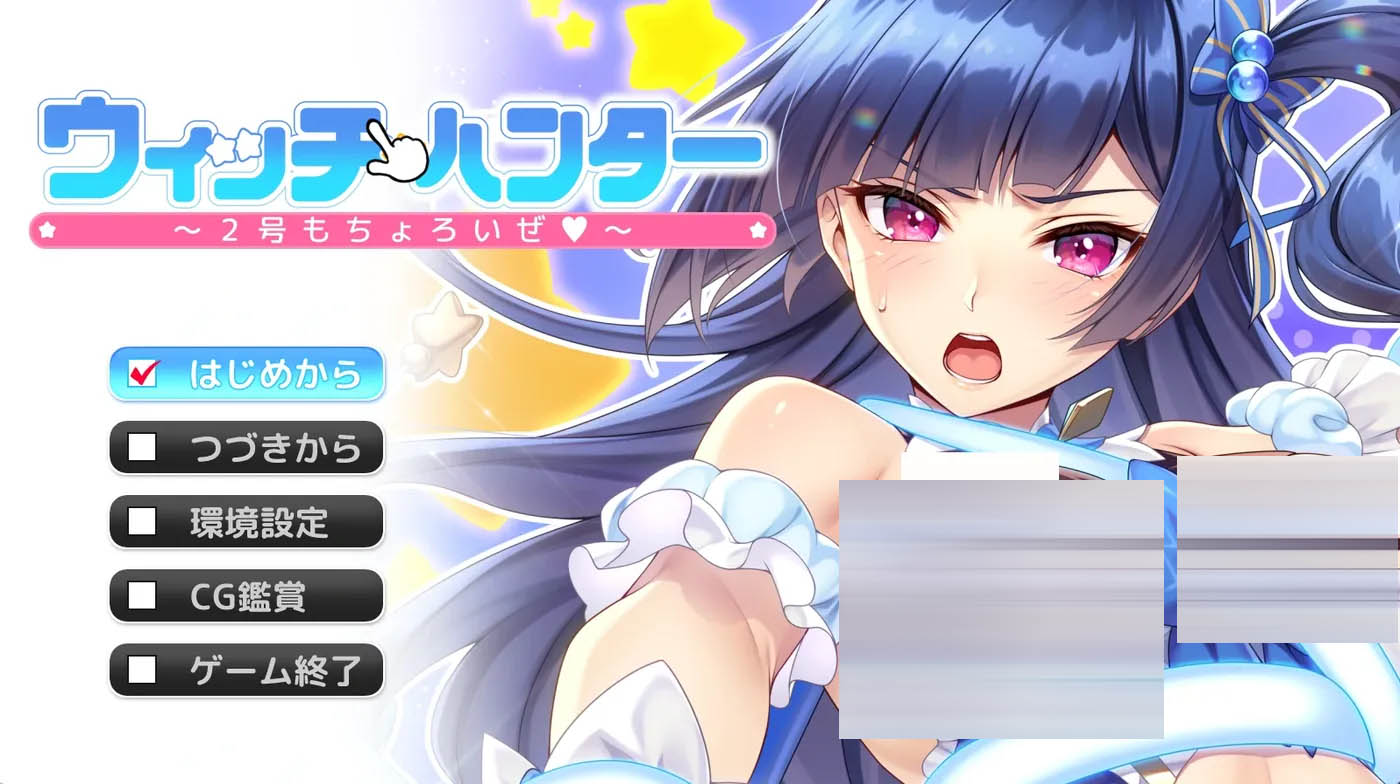  魔法少女猎人～2号也轻松搞定～AI汉化版+全CG存档 [新作/606.2M][PC游戏]