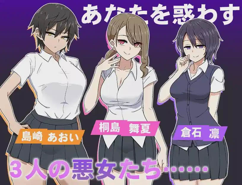 忍耐色诱的告白游戏 后日谈/コクハクゲエム Ver2.0 [1046.1MB][PC][SLG/汉化/NTR/2D]