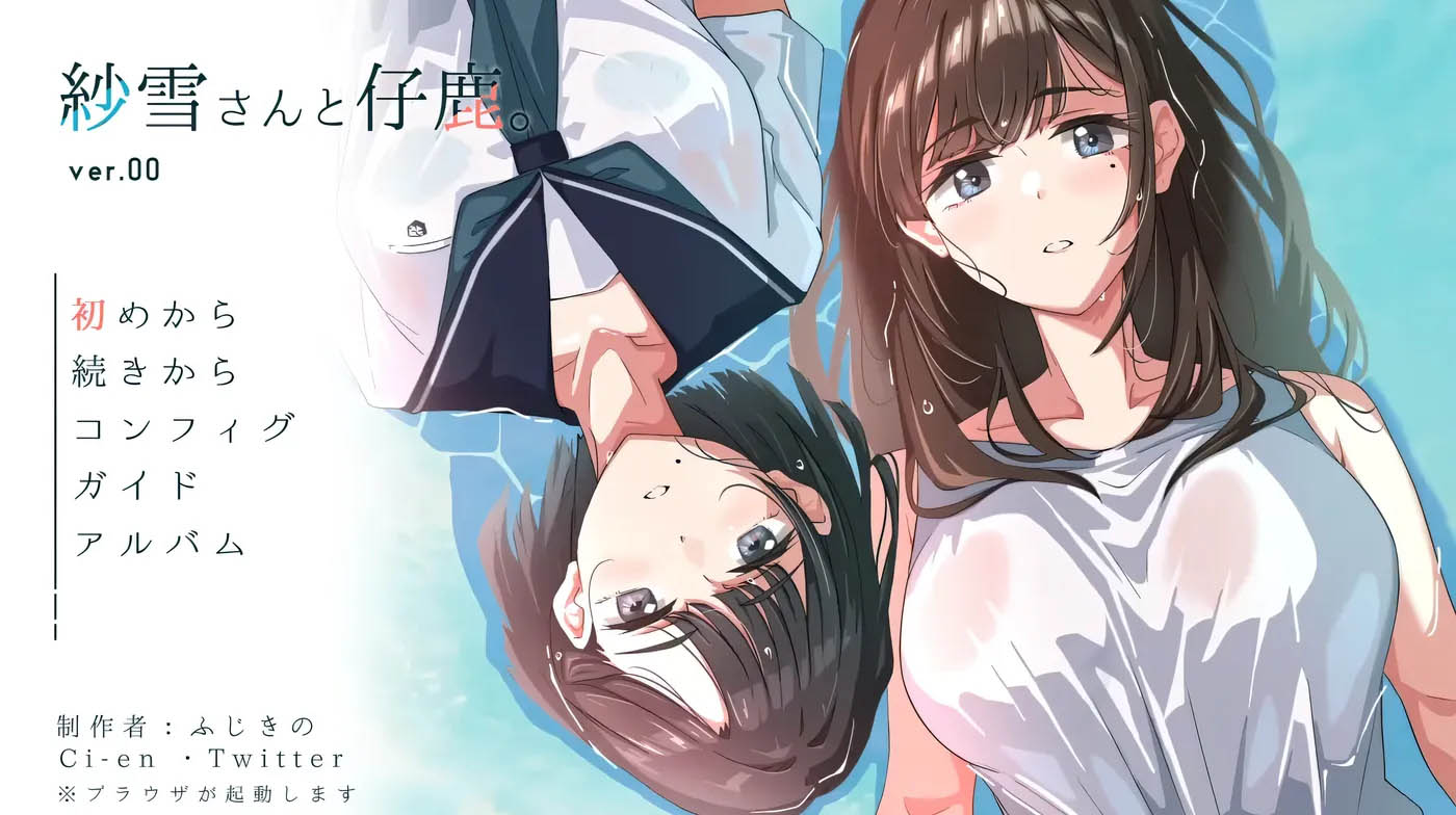 紗雪小姐与小鹿 AI汉化版+存档 [新作/521.9M][PC游戏] 