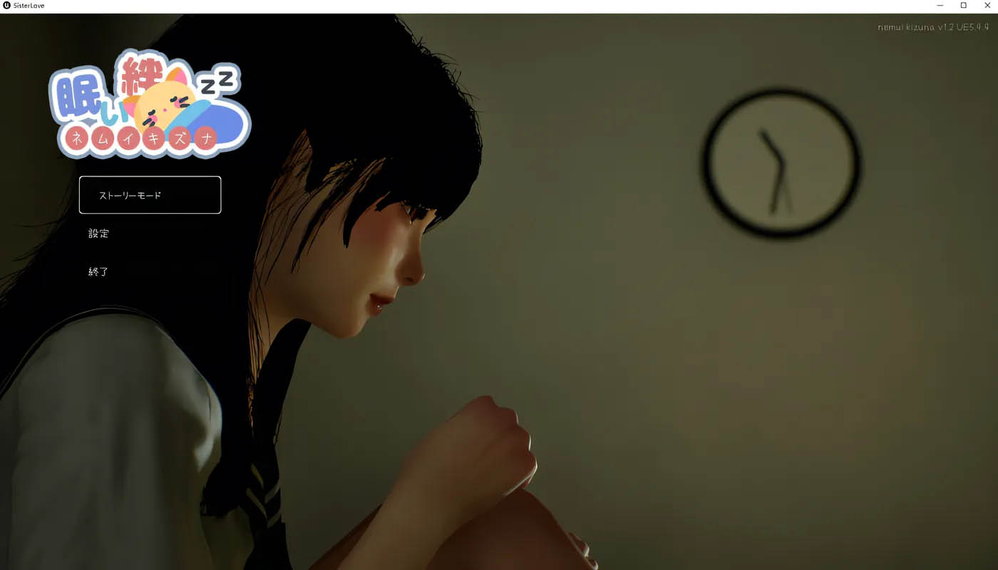  困倦的羁绊：眠い絆 Ver1.21 官方中文无修版★全动态 [新作/2.3G][PC游戏]