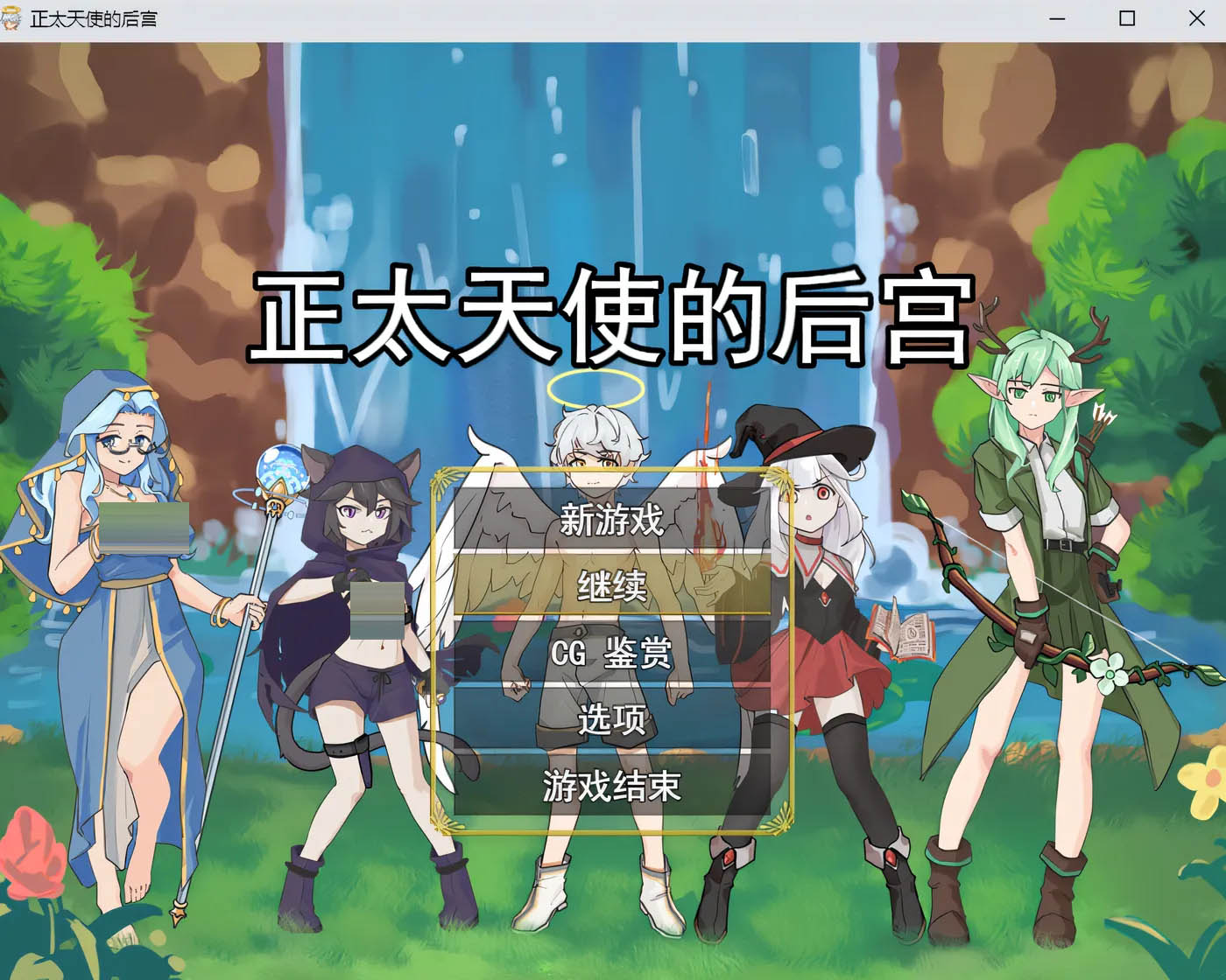 正太天使的后宫 AI汉化版 [新作/484.4M][PC游戏]  