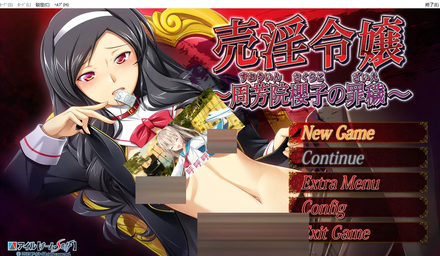 卖银千金 ~周芳院樱子的罪秽~ AI汉化版+全CG存档★全CV[PC游戏]  [新作/722.8M]