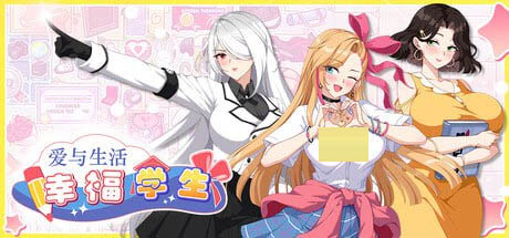 爱与生活：幸福学生 Love n Life Happy Student v2.2.0官中 [3.46G][SLG/PC] 