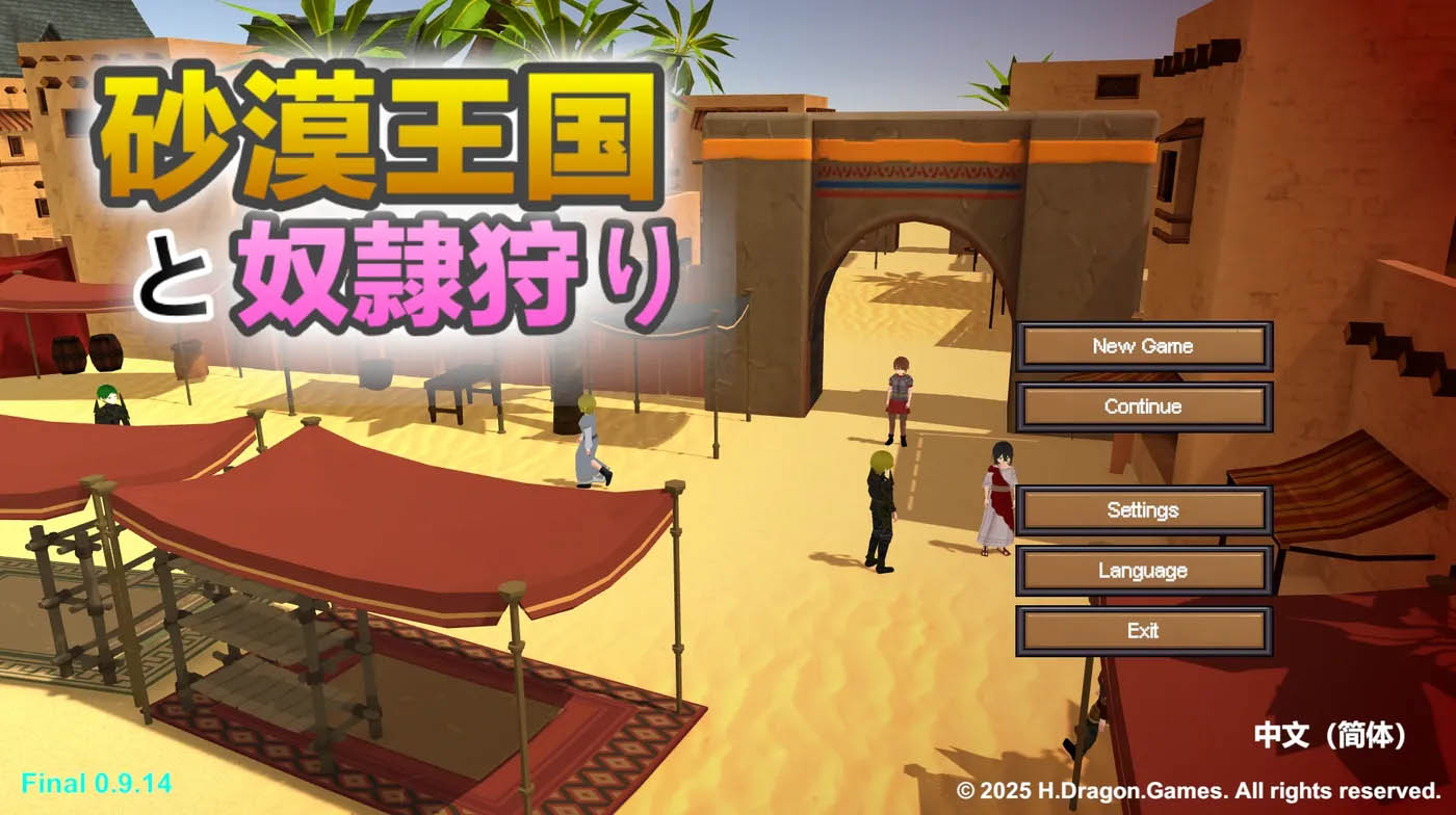 沙漠王国与奴隶猎手 Ver3.02 DL官方中文版[更新/1.5G]