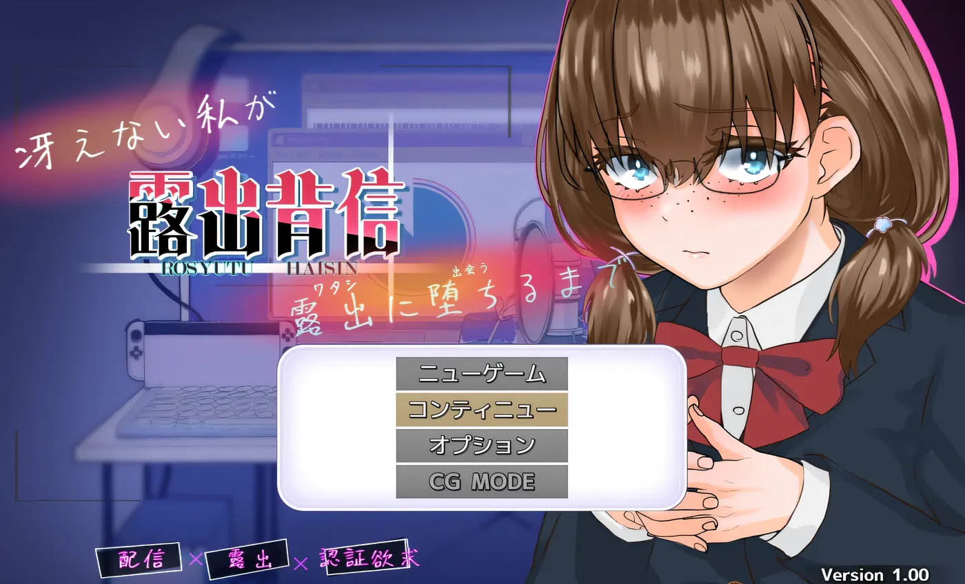  露○背叛 直到不起眼的我堕落为暴○狂为止 挂载AI汉化版 [新作/1.2G][PC游戏]