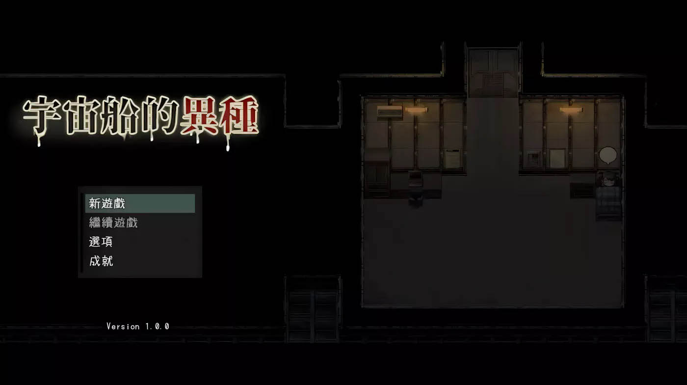 宇宙船的异形 官方中文完全版+全CG回想[探索RPG/PC+安卓/1G]