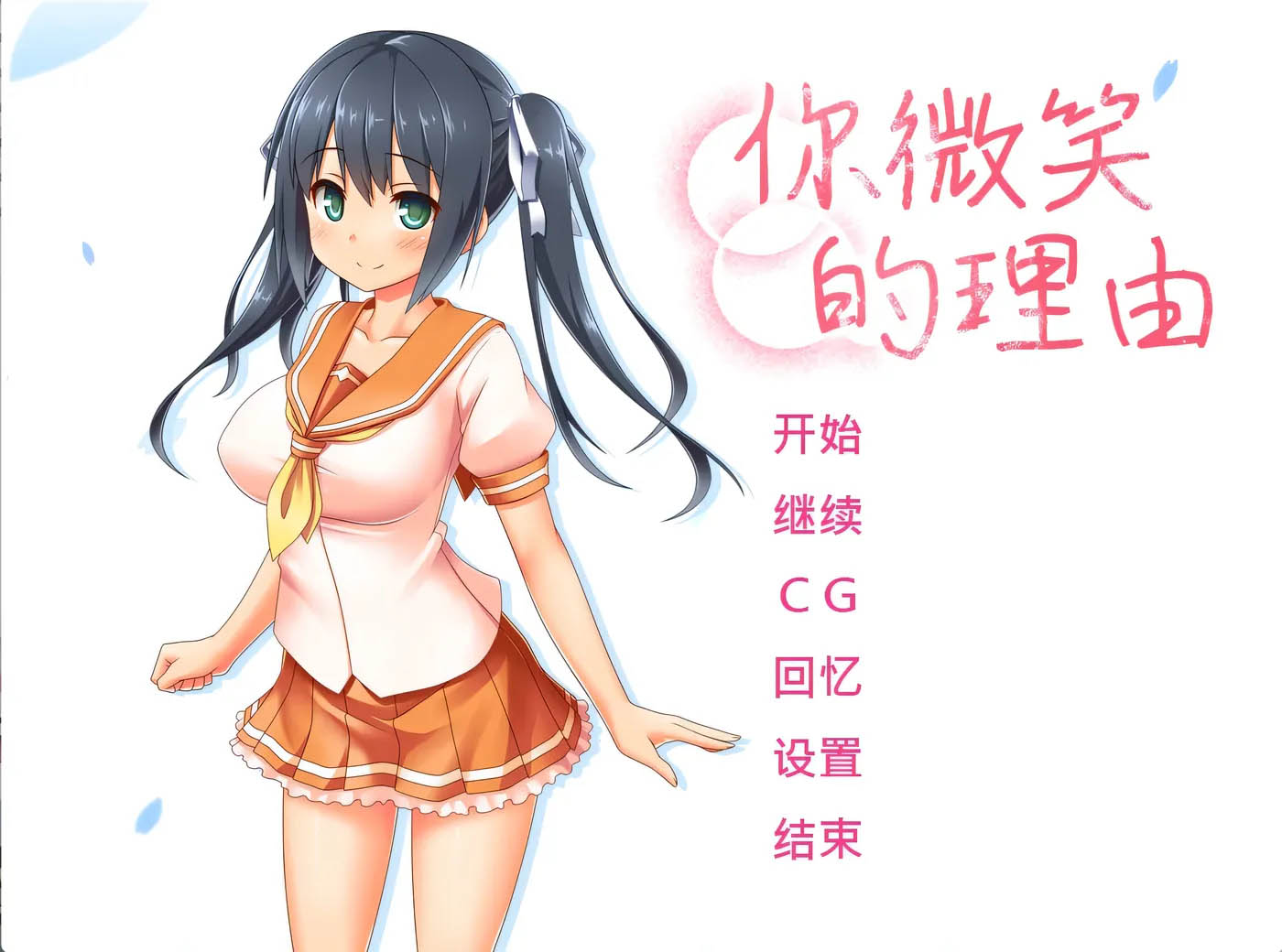 你微笑的理由 汉化版[1.3G][中文] 