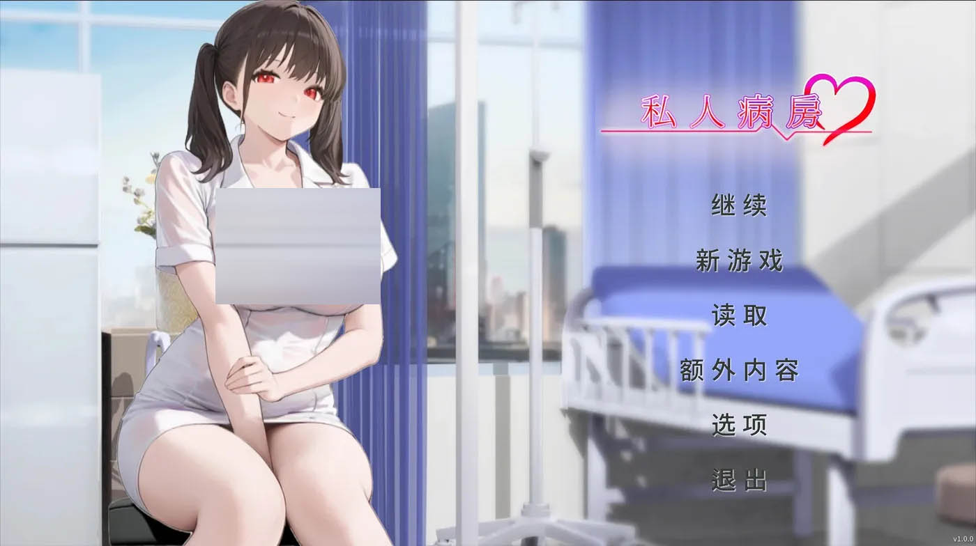  私人病房 ～VIP楼层 她曾是我的护士～官方中文 [新作/122.7M][PC游戏]