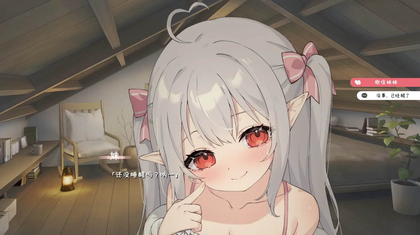  和存在感薄弱妹妹一起的简单生活Ver0.95 官方中文[PC+安卓]  [更新/1.8G]