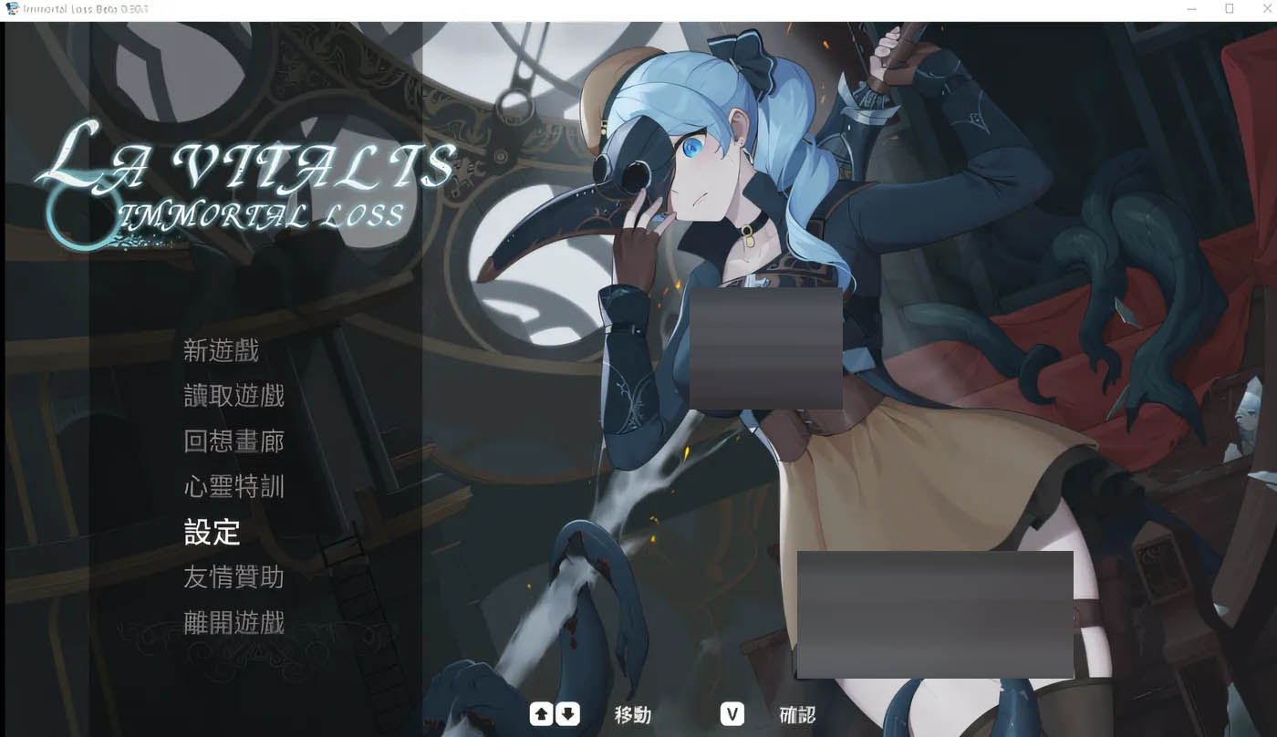  永恆的欠損 La Vitalis Immortal Loss Ver0.32.0 官方中文测试版 [更新/736.4M][PC游戏] 