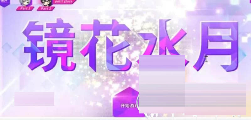 镜花水月 GLASS 1+2 v1.2.1F 官中版 [7.80G] [SLG/PC/更新] 